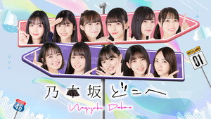 乃木坂どこへ kép