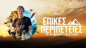 Fantasztikus kalandok Bertie Gregoryval kép