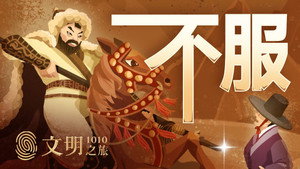 文明之旅 1. évad Ep.11 11. epizód