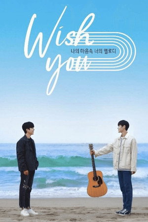 위시유 : 나의 마음속 너의 멜로디 poszter