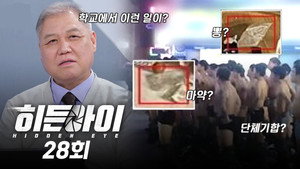 히든아이 1. évad Ep.28 28. epizód