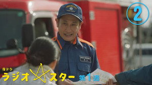 ラジオスター 1. évad Ep.2 2. epizód