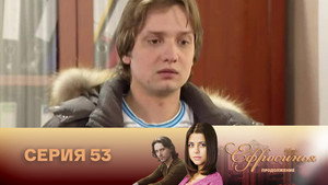 Ефросинья 2. évad Ep.53 53. epizód