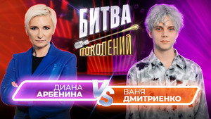 Битва поколений 1. évad Ep.3 3. epizód