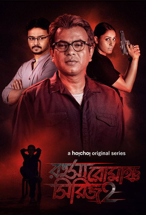 Rahasya Romancha Series 2. évad (2020-03-13) poszter