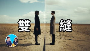 老高与小茉 Speciális epizódok Ep.249 249. epizód
