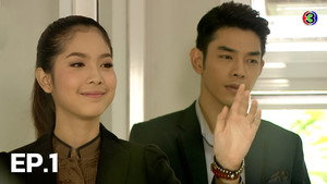 หัวใจใกล้รุ่ง 1. évad Ep.1 1. epizód