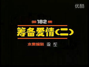 闲人马大姐 1. évad Ep.182 182. epizód