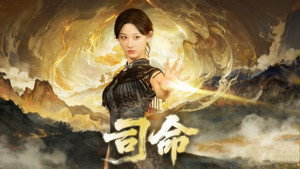 司命 kép