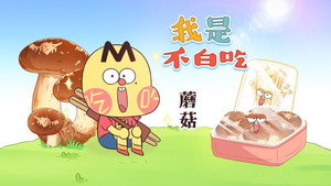 我是不白吃 1. évad Ep.454 454. epizód