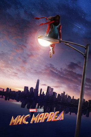 Ms. Marvel poszter