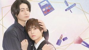 コスメティック・プレイラバー kép
