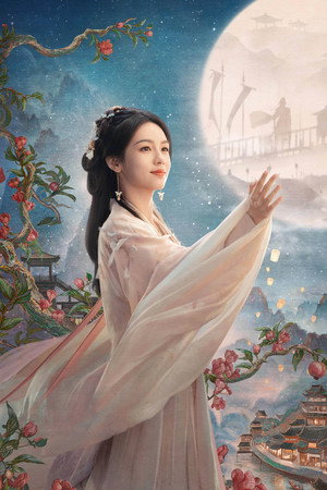 锦月如歌 poszter
