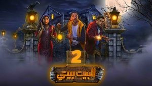 البيت بيتي 2. évad Ep.8 8. epizód