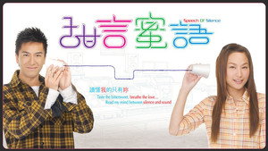 甜言蜜語 kép