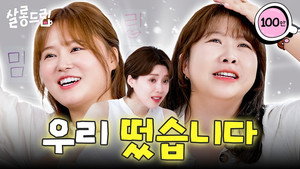 살롱드립 4. évad Ep.11 11. epizód