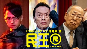 民王 2. évad Ep.8 8. epizód