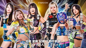 スターダム・ワールドのスターダム 14. évad Ep.116 116. epizód