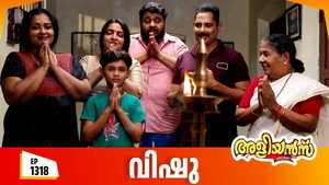 അളിയൻമ്പ് 1. évad Ep.1318 1318. epizód