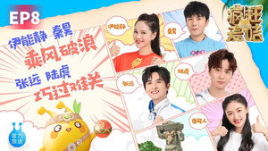 疯狂的麦咭 7. évad Ep.8 8. epizód