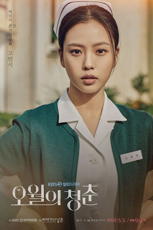오월의 청춘 poszter