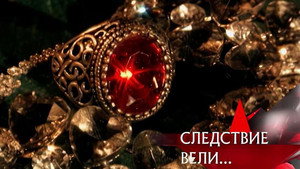 Следствие вели... 7. évad Ep.29 29. epizód