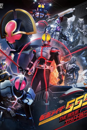 仮面ライダー555 1. évad (2003-01-26) poszter