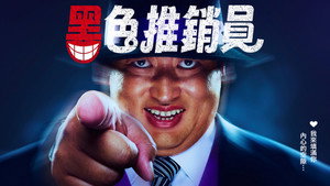 笑ゥせぇるすまん kép