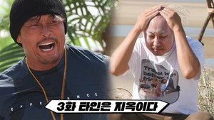 만찢남 1. évad Ep.3 3. epizód