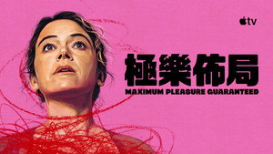 Maximum Pleasure Guaranteed kép