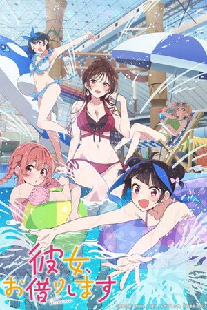 彼女、お借りします poszter