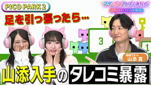アイ＝ラブ！げーみんぐ 1. évad Ep.144 144. epizód