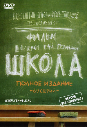 Школа poszter