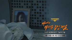 그것이 알고싶다 1. évad Ep.1479 1479. epizód