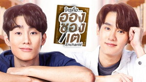 ใครคือ...อองชองเต kép