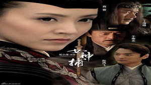 女神捕 kép
