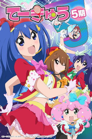 てーきゅう 5. évad (2015-07-07) poszter