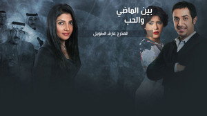 بين الماضي والحب kép