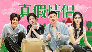 芒果新生班·搭档季 1. évad Ep.10 10. epizód
