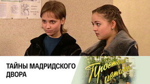 Простые истины 1. évad Ep.87 87. epizód