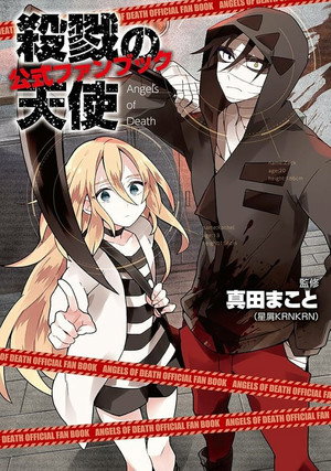 殺戮の天使 poszter