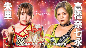 スターダム・ワールドのスターダム 12. évad Ep.73 73. epizód