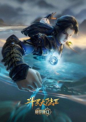 斗罗大陆Ⅱ绝世唐门 poszter