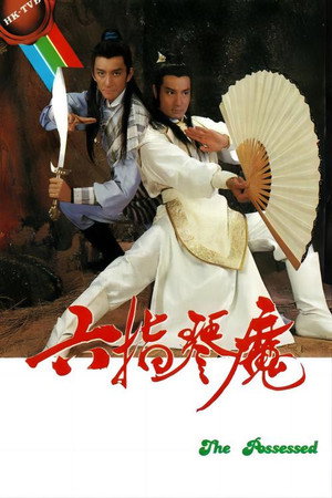 六指琴魔 1. évad (1985-12-09) poszter
