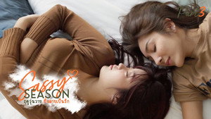 ฤดูวุ่นวาย ที่กลายเป็นรัก 1. évad Ep.3 3. epizód