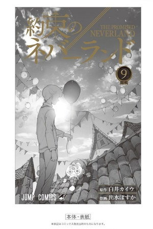 約束のネバーランド poszter