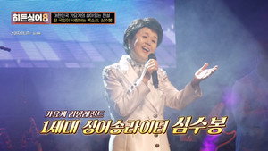 히든싱어 8. évad Ep.1 1. epizód