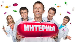Интерны kép