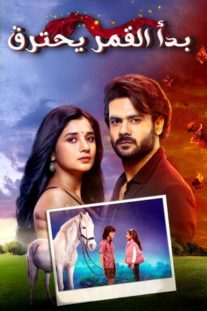 Chand Jalne Laga poszter