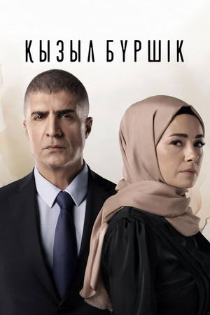 Kızıl Goncalar poszter
